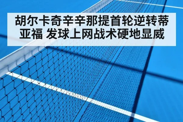 hard court tennis